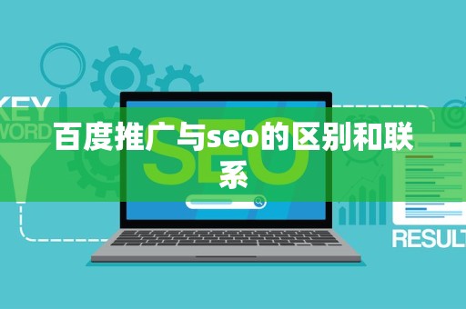 品牌对seo有影响吗百度=品牌对seo有影响吗百度百科